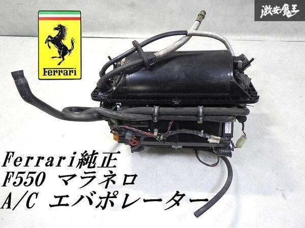 Ferrari F550 Maranello A/C Evaporator 881111 26059 030641/1 Module ECU #46